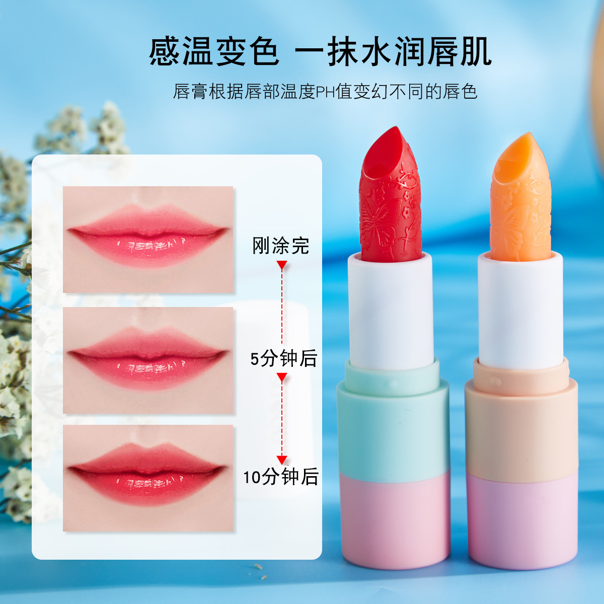 束皙溫變健康唇膏OEM代加工