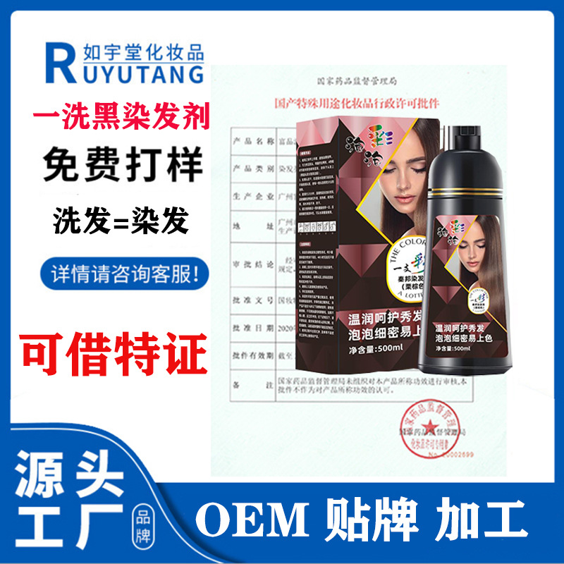 一支黑植物染發劑OEM/ODM代加工