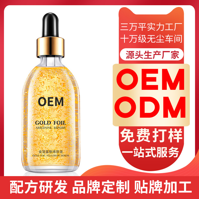 24K黃金金箔煙酰胺富勒烯寡肽原液可OEM/ODM代工