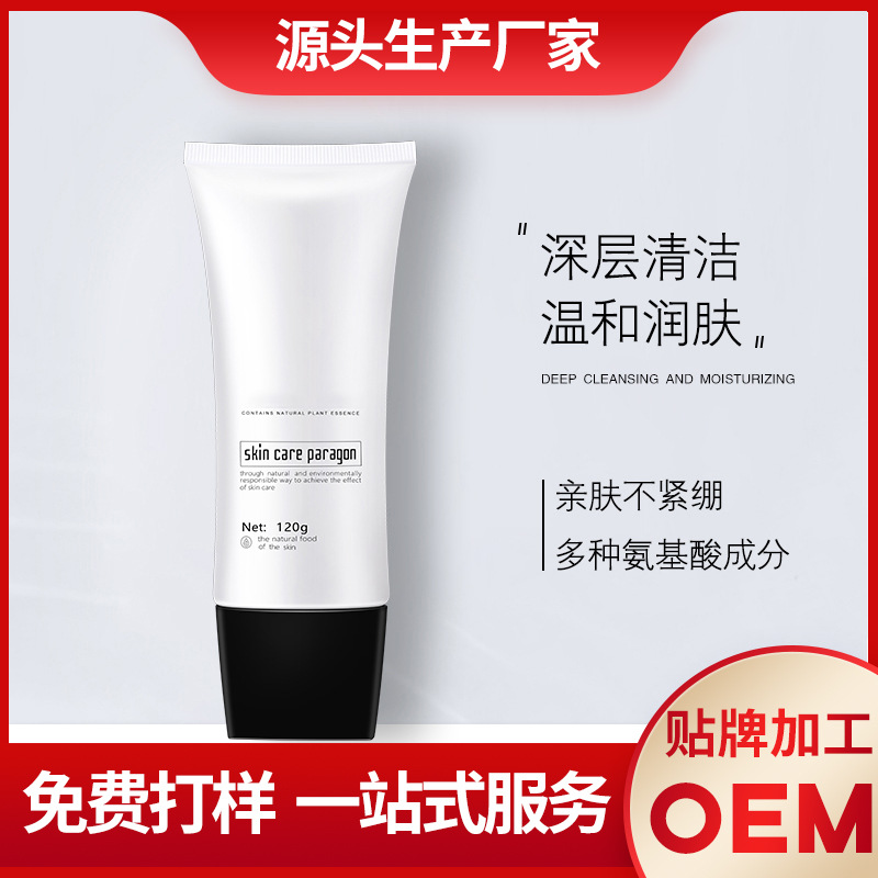 氨基酸洗面奶深層清潔面慕斯OEM/ODM定制代加工