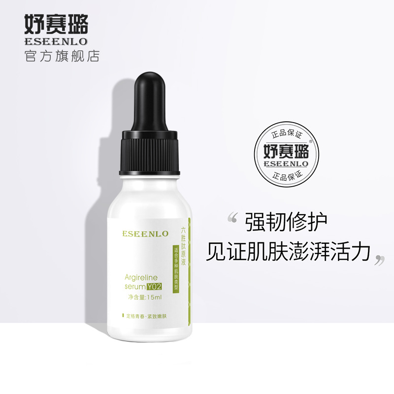 妤賽璐15ml神經酰胺原液 修復肌膚補水OEM代加工