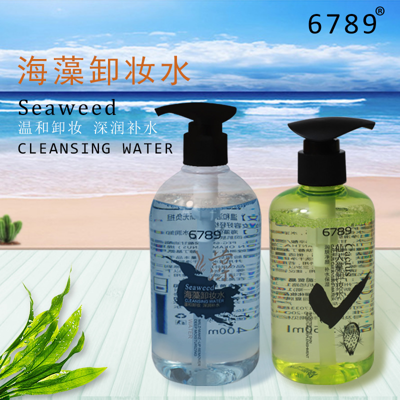 6789無刺激溫和卸妝水OEM/ODM代加工