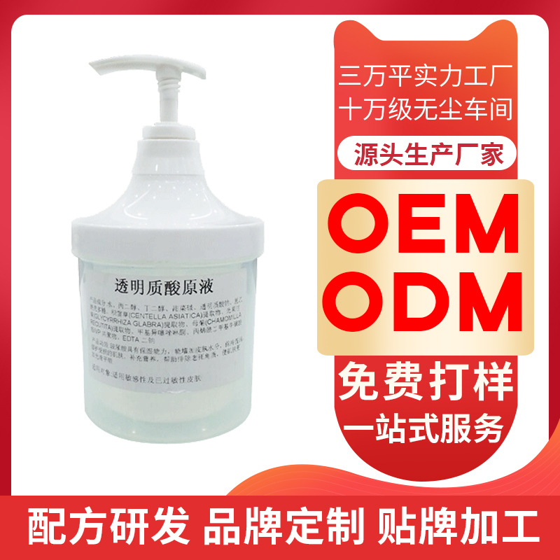 定制小分子玻尿酸原液貼牌OEM/ODM