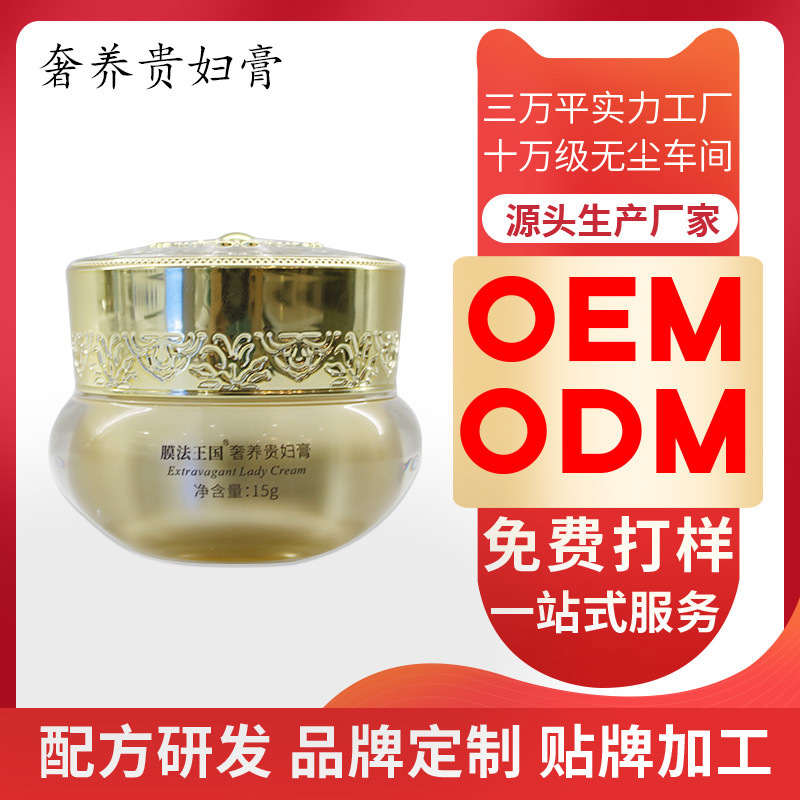 貴婦膏神仙膏.OEM/ODM定制代加工