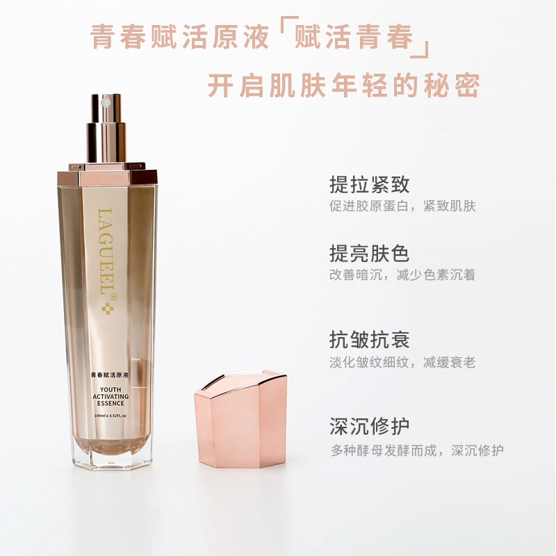 緊致肌膚二裂酵母精華液噴霧OEM/ODM代加工