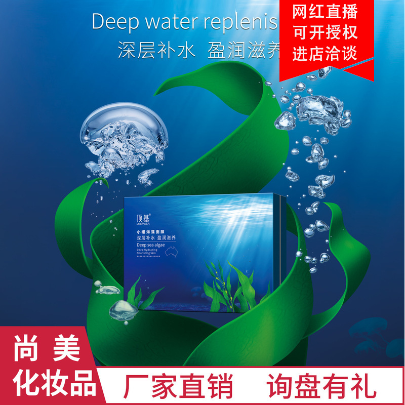 頂基可用海藻面膜小顆粒貼牌定制代加工