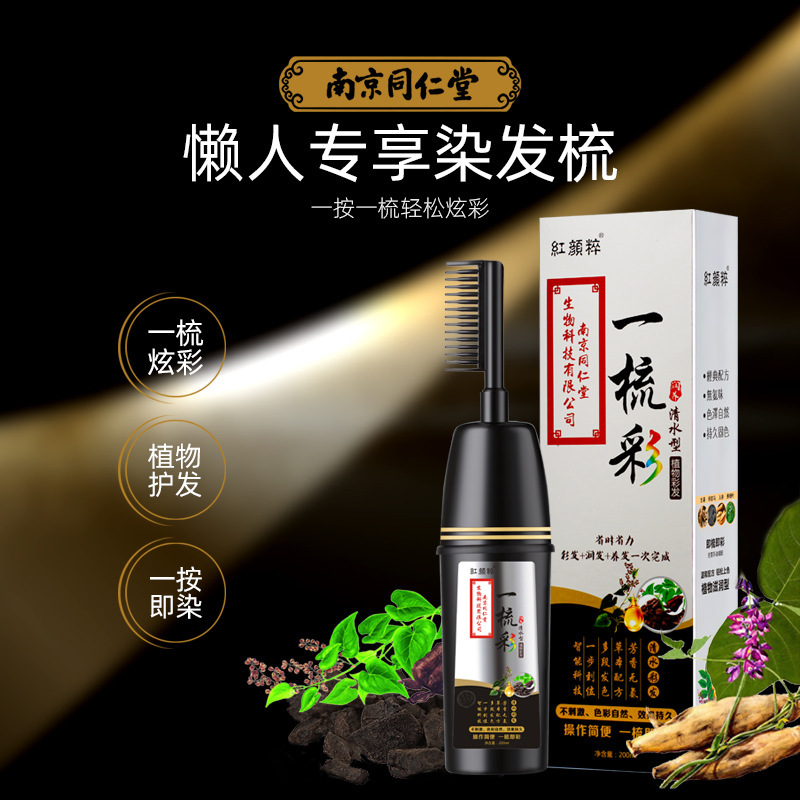 一梳彩植物染發(fā)劑OEM/ODM定制代加工