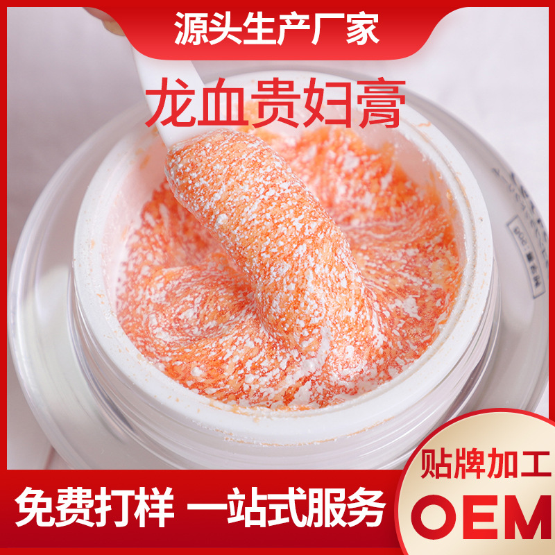 龍血貴婦膏神仙膏貼牌OEM/ODM