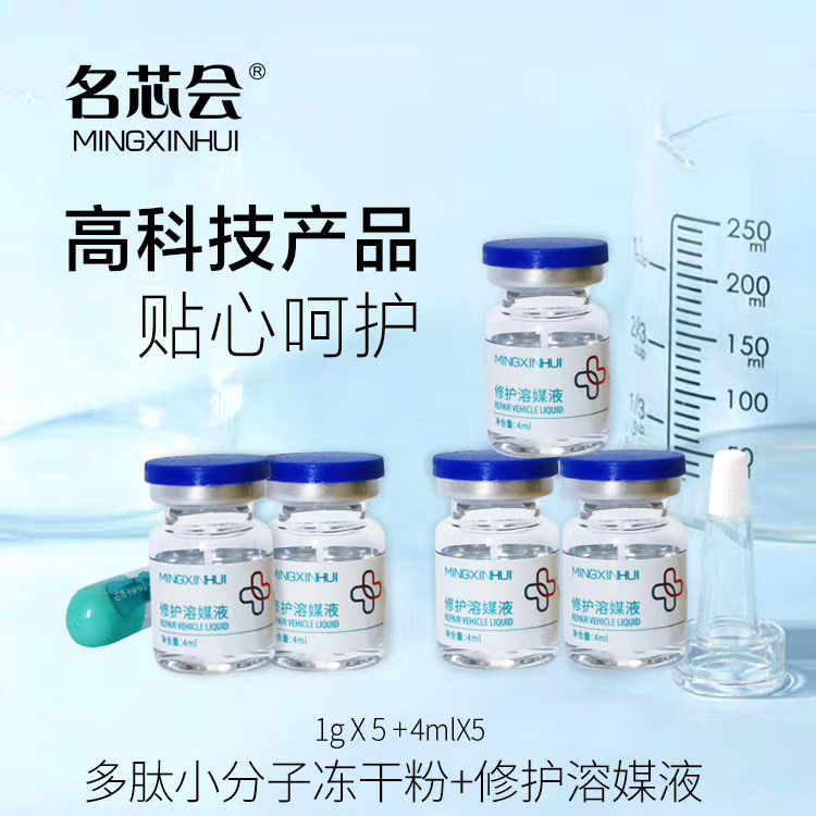 修護溶媒液緊致修護亮膚補水保濕OEM/ODM代加工