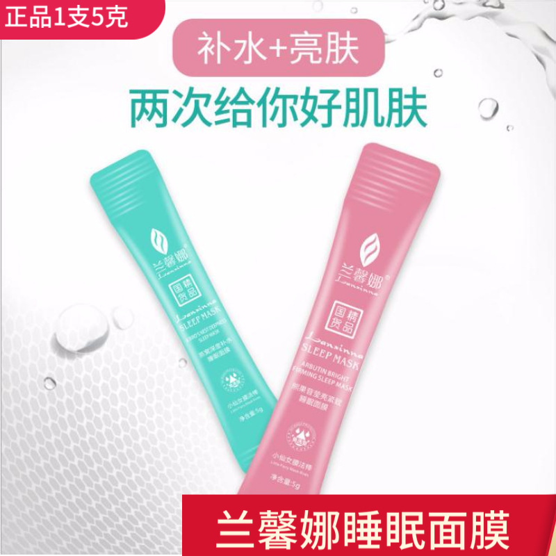 新款睡眠面膜亮膚滋養面膜代加工貼牌OEM/ODM