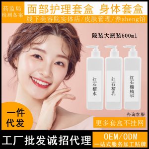 紅石榴洗面奶爽膚水OEM/ODM代加工