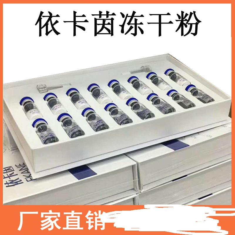 依卡茵凍干粉院線多肽修護(hù)套盒貼牌OEM/ODM