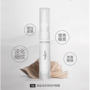 角鯊烷多效修護眼霜10g貼牌定制代加工
