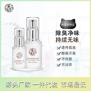 草本特證狐臭凈味噴霧水OEM/ODM代加工