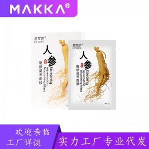 黎芙莎人參嫩膚溫養面膜貼牌定制代加工