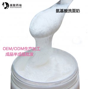 保濕清潔氨基酸洗面奶貼牌定制代加工