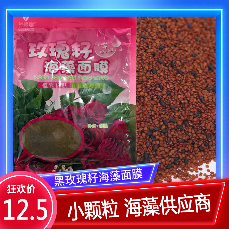 玫瑰籽海藻顆粒面膜貼牌定制代加工