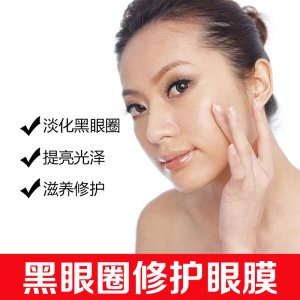 潤根源黑眼圈修護(hù)眼膜可OEM/ODM代工