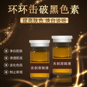 院線微晶無創溶斑液OEM/ODM定制代加工