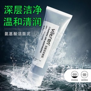 火山泥氨基酸洗面奶貼牌OEM/ODM
