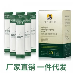 免洗睡眠面膜貼牌定制代加工