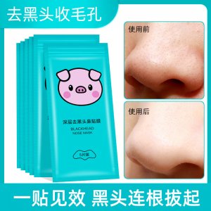 益若翼竹炭去黑頭鼻貼膜可OEM/ODM代工