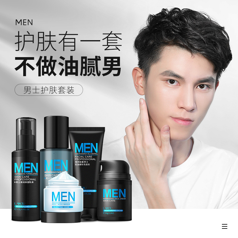 萊蔻男士護膚5件套裝OEM/ODM代加工