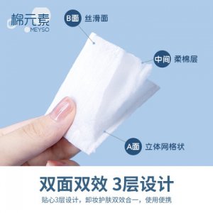 卸妝棉濕敷潔面OEM/ODM代加工