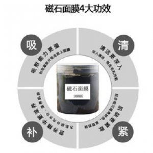 磁泥磁石面膜OEM代加工