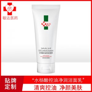 水楊酸控油凈潤滯潔面乳貼牌定制代加工