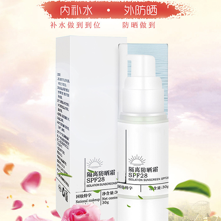 譽萊美隔離防護(hù)保濕防曬霜OEM/ODM代加工