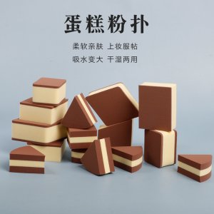 網紅小紅薯提拉米蘇美妝蛋糕粉撲OEM/ODM定制代加工