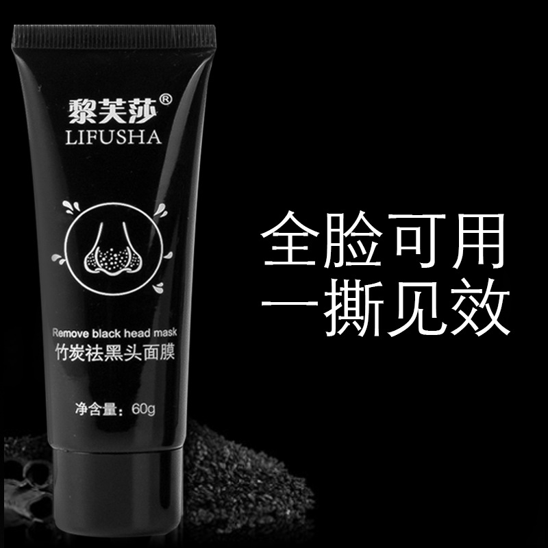 黎芙莎竹炭去黑頭膏OEM代加工