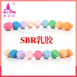 SBR乳膠化妝海綿美容蛋OEM/ODM代加工
