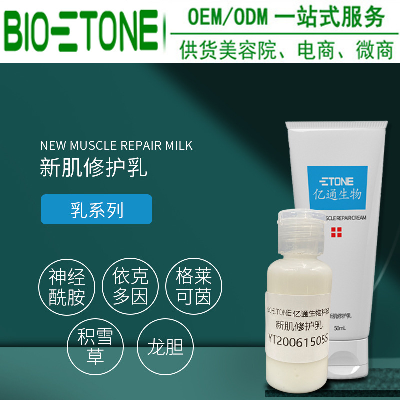 新肌修護乳臉部血絲增厚角質層修護可OEM/ODM代工