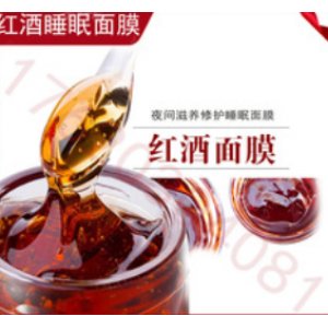 紅酒晚安睡眠免洗面膜可OEM/ODM代工