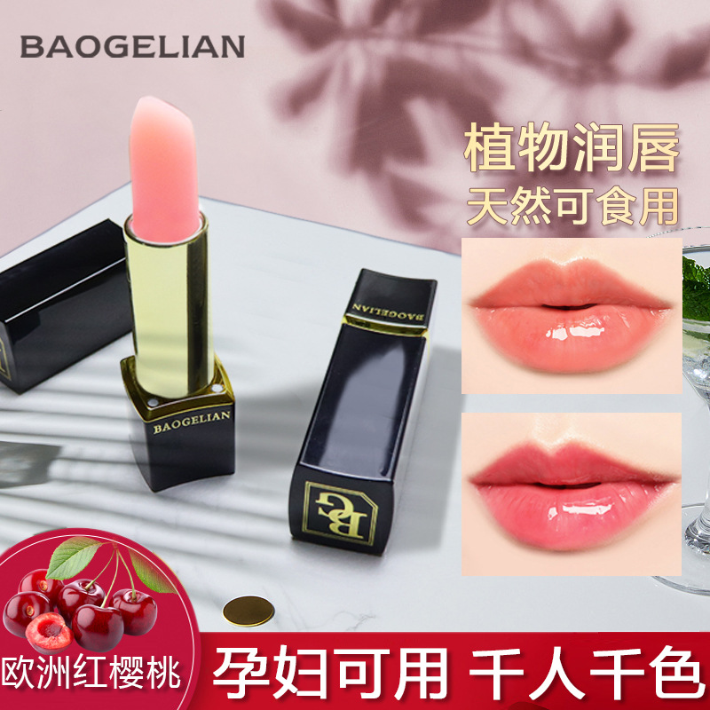 寶格蓮品牌變色唇膏OEM/ODM定制代加工