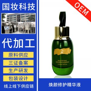 煥顏修護(hù)精華液代加工貼牌OEM/ODM