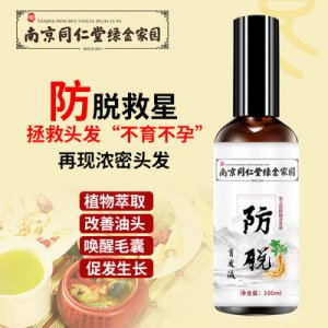 南京同仁堂防脫育發液噴霧貼牌定制代加工