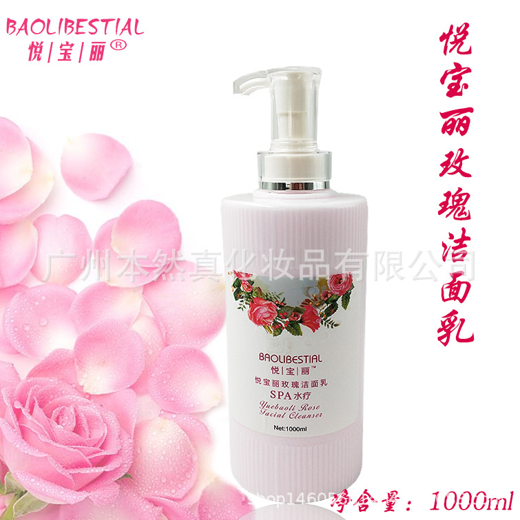 悅寶麗玫瑰潔面乳貼牌OEM/ODM