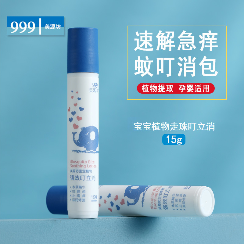 美源坊植物走珠叮立消15g貼牌OEM/ODM