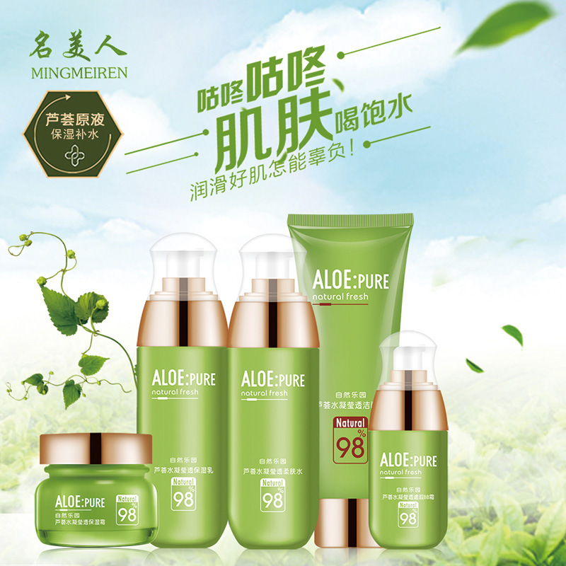 名美人蘆薈五件套臉部護膚套裝貼牌定制代加工