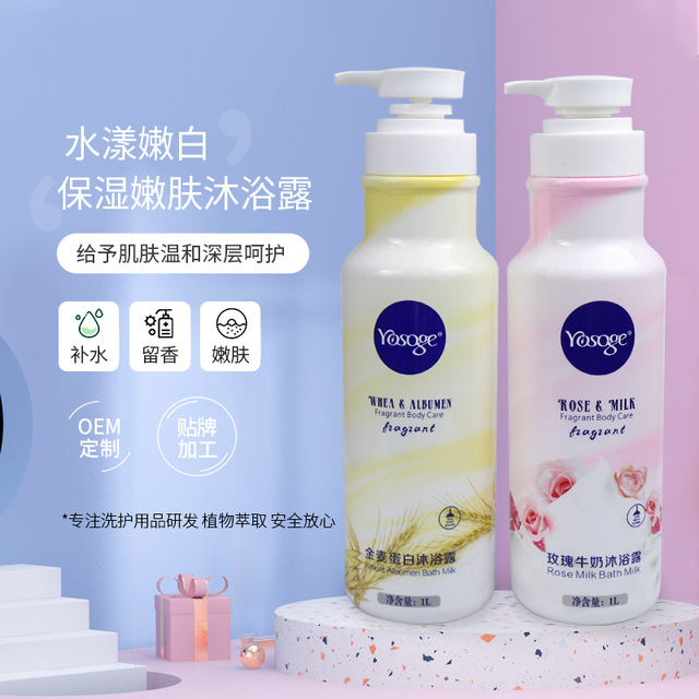 補水保濕洗護沐浴露OEM/ODM定制代加工