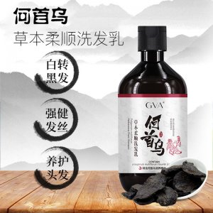 何首烏草本洗發水OEM/ODM代加工