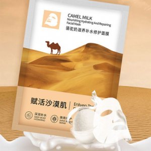 駱駝奶滋養(yǎng)補水修護面膜貼牌OEM/ODM