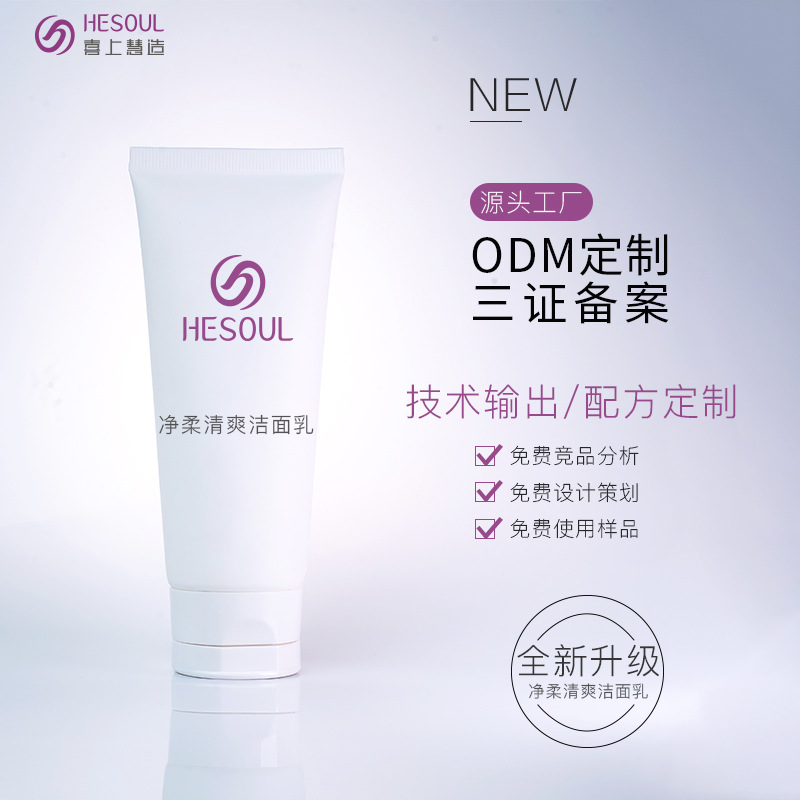 滋養保濕清爽潔面乳OEM/ODM代加工