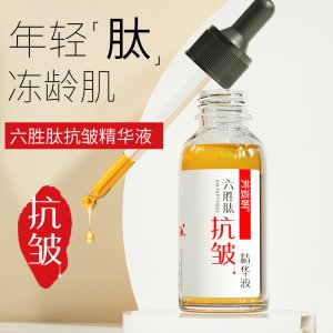 淡化細紋六勝肽抗皺精華液貼牌定制代加工