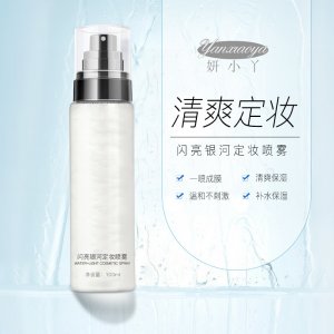 銀河流沙定妝噴霧OEM/ODM代加工