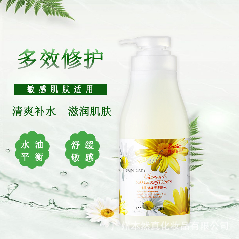 施美嘉利洋甘菊舒緩爽膚水