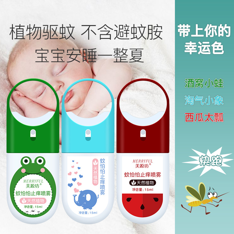 驅蚊防蚊水液OEM/ODM代加工